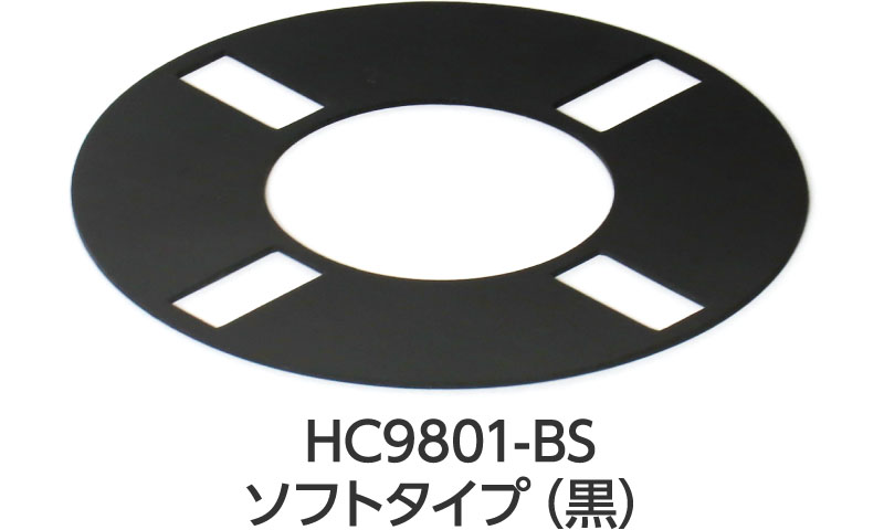 HC9801-BS ソフトタイプ（黒）