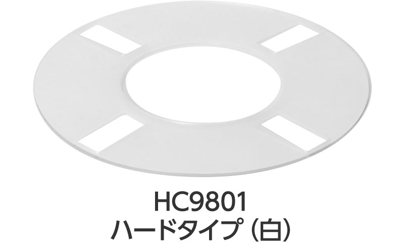 HC9801 ハードタイプ（白）