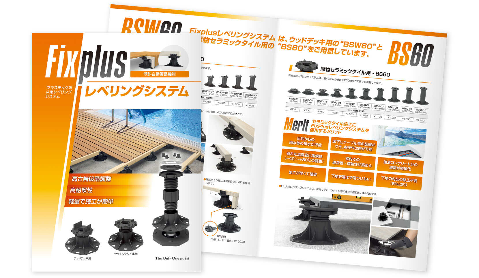 Fixplusレベリングシステム カタログ