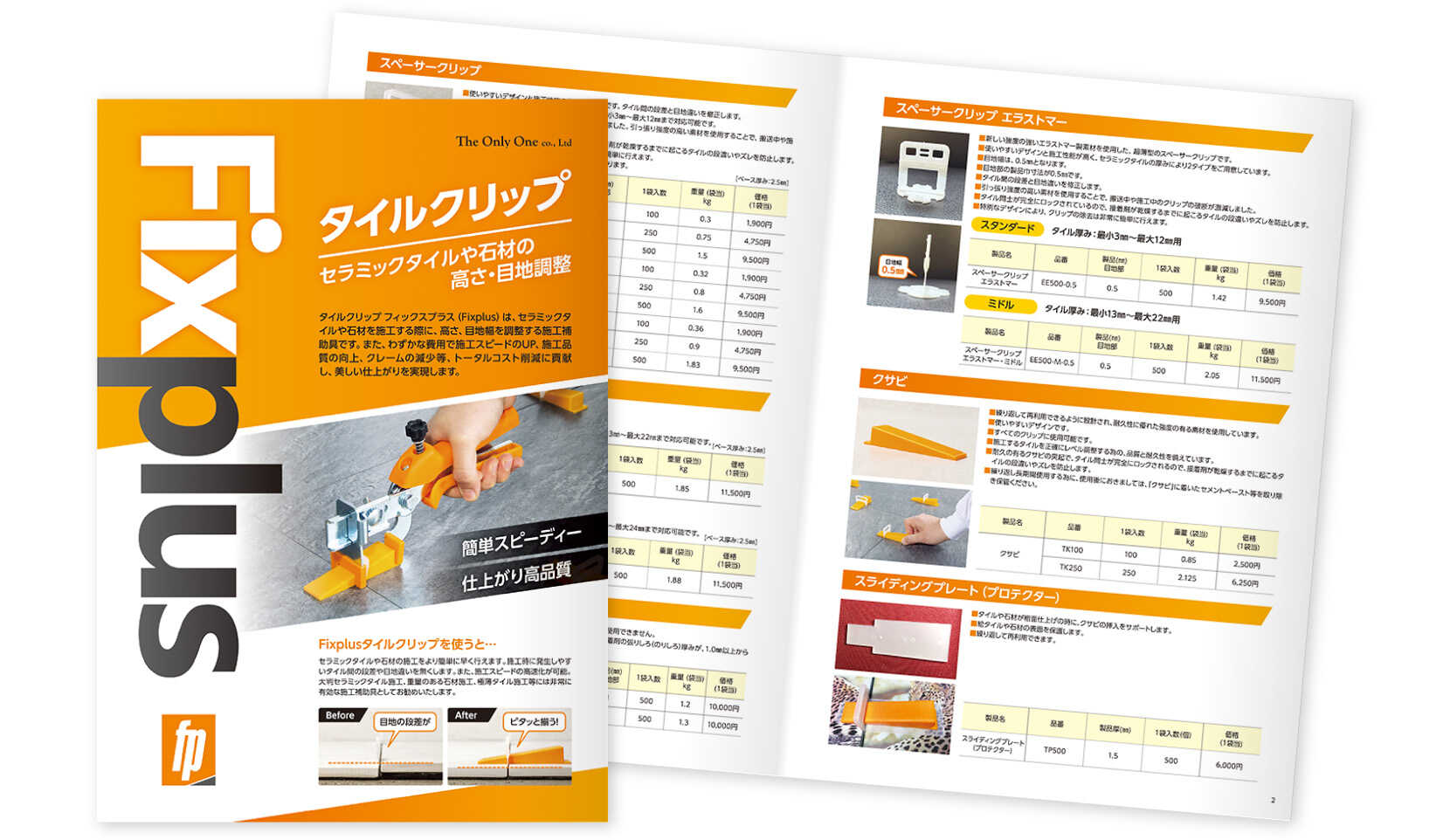 タイルクリップ フィックスプラス（Fixplus） カタログ