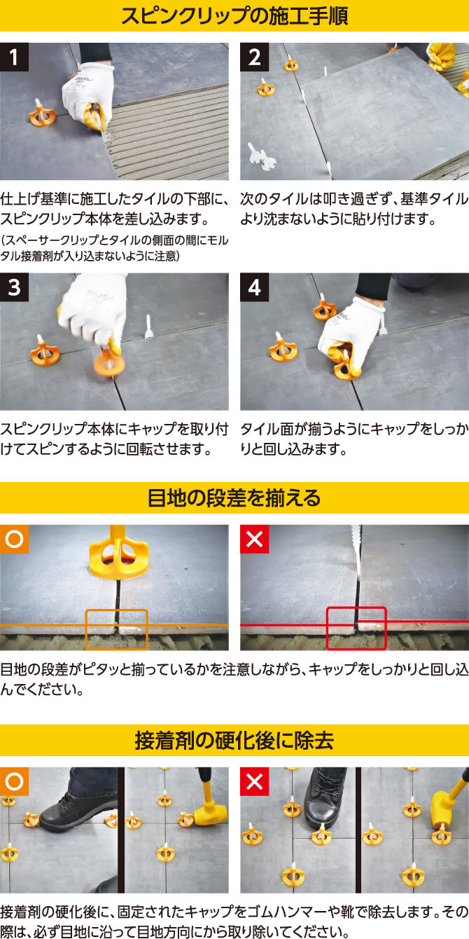 タイルクリップ （Fixplus） | デザインタイル、タイルクリップなら
